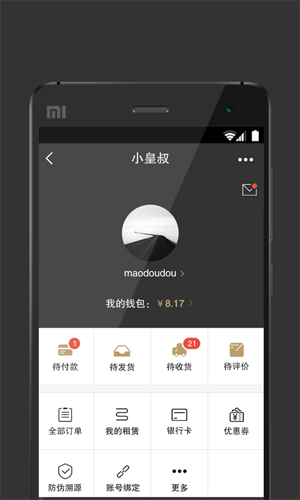 小皇叔手机免费版图3