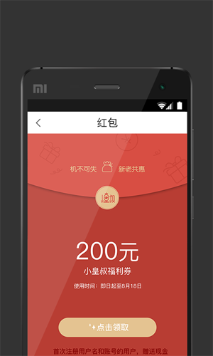 小皇叔手机免费版图4