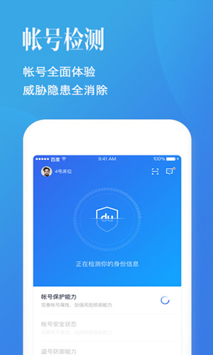 百度帐号管家安卓版