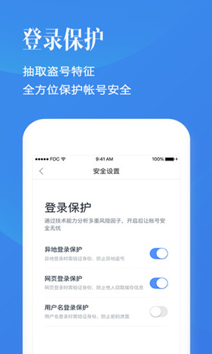 百度帐号管家安卓版
