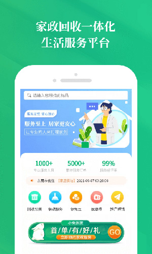 小兔到家手机版图2