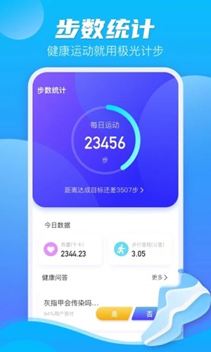 极光计步原版图2