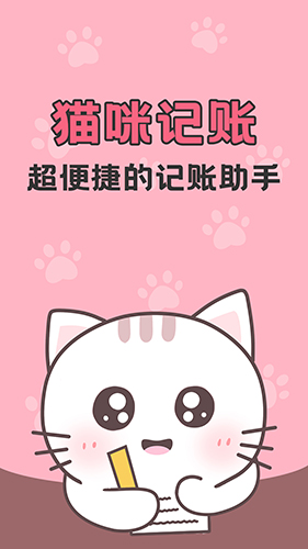 猫猫爱记账app