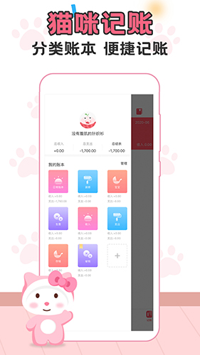 猫猫爱记账app