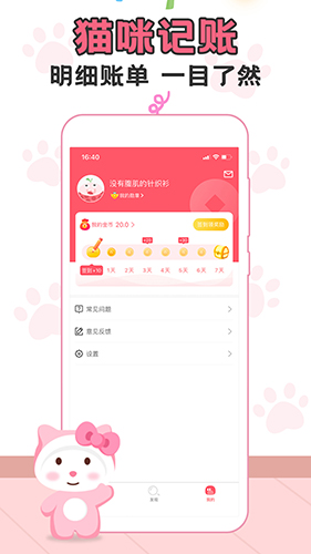 猫猫爱记账app