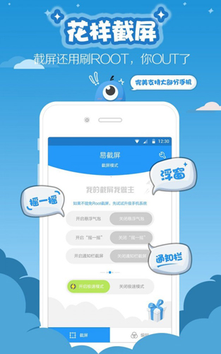 滚动截屏安卓版