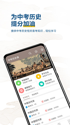 中考历史通安卓版