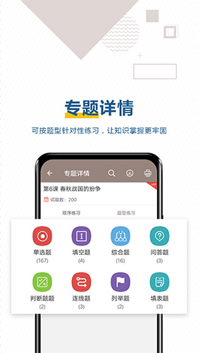中考历史通安卓版