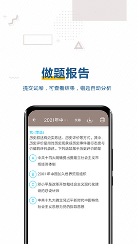 中考历史通安卓版