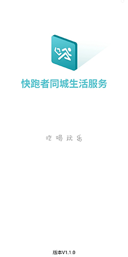 快跑者APP