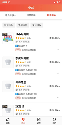快跑者APP