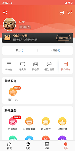 快跑者APP
