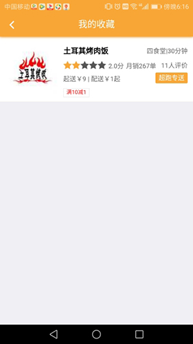 超跑校园app