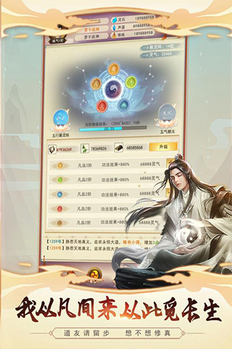 想不想修真小米版图5