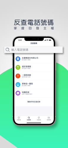 Whoscall免费原版图4