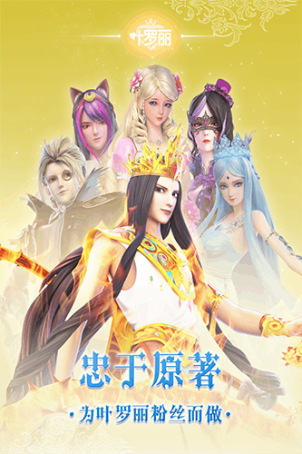 叶罗丽百度客户端