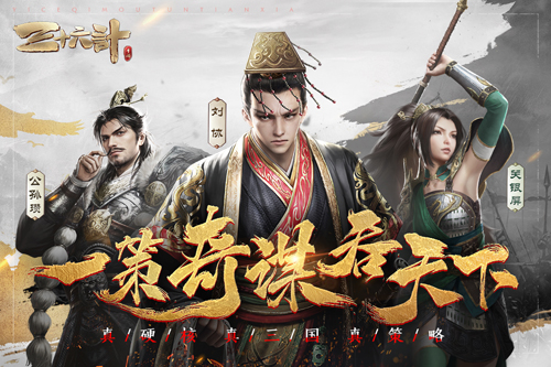 三十六计腾讯版图1