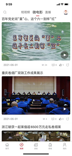 东方烟草报客户端