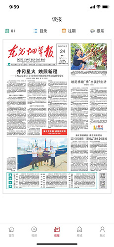 东方烟草报客户端
