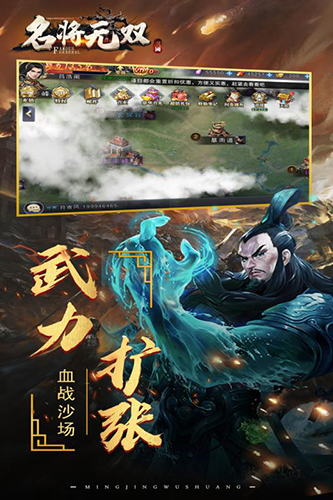名将无双免费版