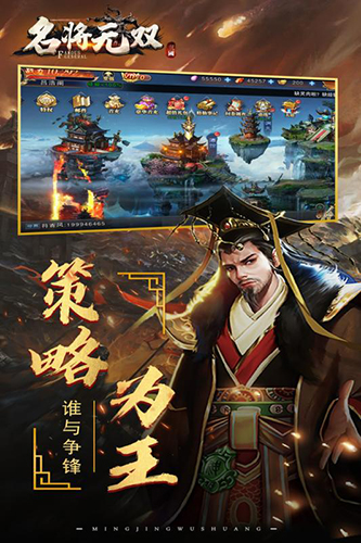 名将无双免费版