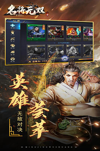 名将无双免费版
