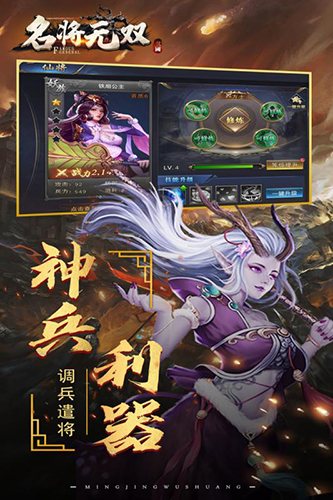 名将无双免费版