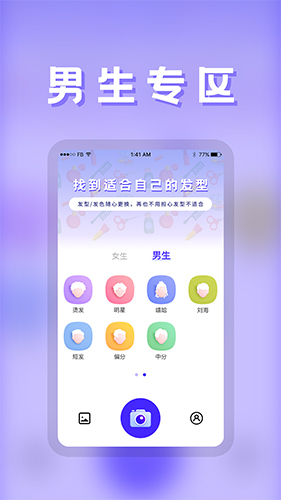 发型app