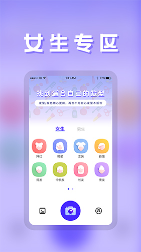 发型app