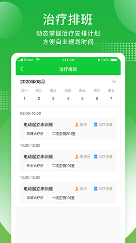 康复行app