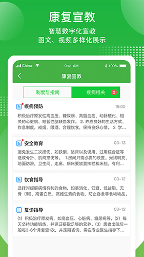 康复行app