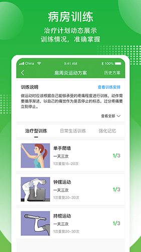 康复行app