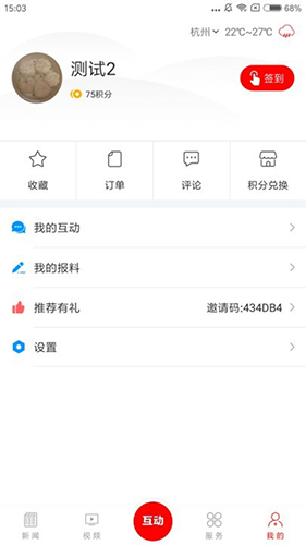 掌上巴中安卓版图4