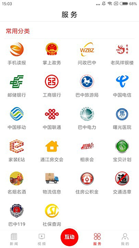 掌上巴中安卓版图3