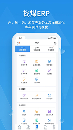 找煤云安卓版