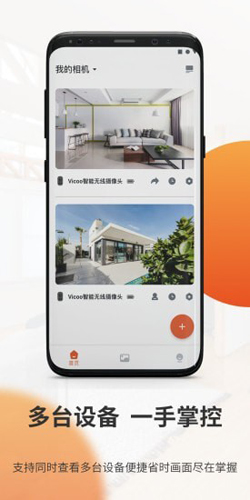 全橙看家app