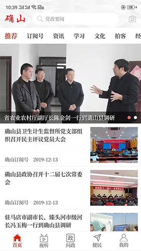 云上确山无广告版图3