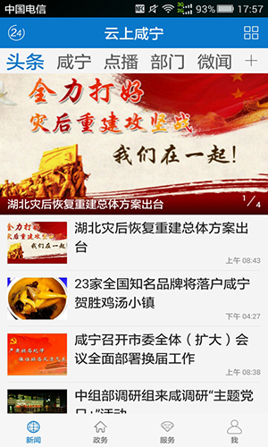 云上咸宁官方