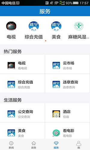 云上咸宁官方