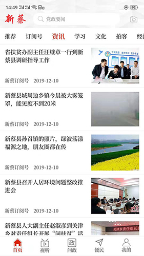 云上新蔡客户端