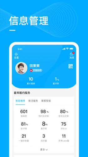 喵师傅app