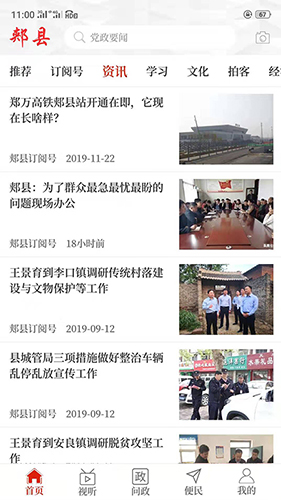 云上郏县手机客户端