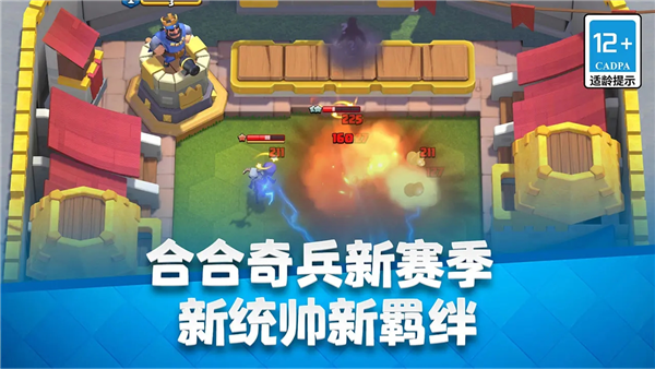 皇室战争手机最新版图5