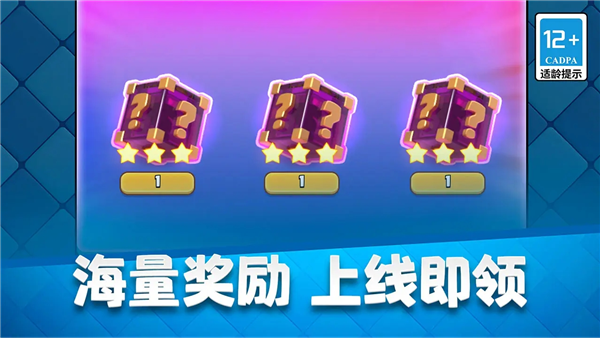 皇室战争手机最新版图3