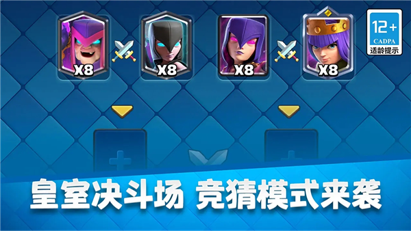 皇室战争手机最新版图4