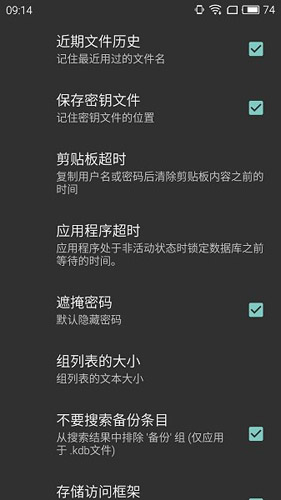 keepassdroid本图2