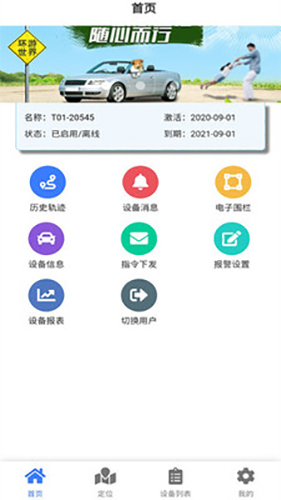 车连星app