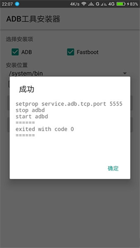 安卓adb工具包