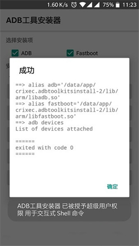 安卓adb工具包