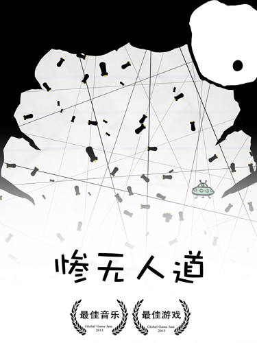 惨无人道安卓官方版图1